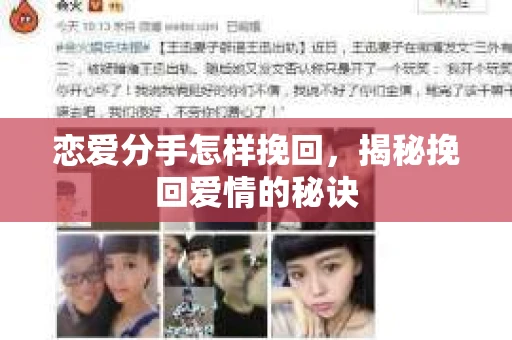 恋爱分手怎样挽回，揭秘挽回爱情的秘诀