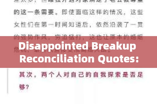 Disappointed Breakup Reconciliation Quotes: Words to Rekindle a Derailed Relationship
